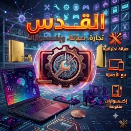 صورة مركز القدس للاتصالات