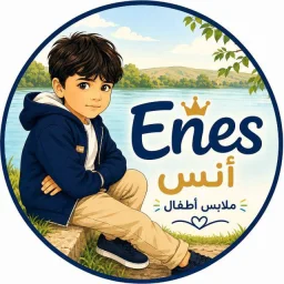 صورة ألبسة وهدايا انس