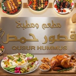 صورة قصور حمص