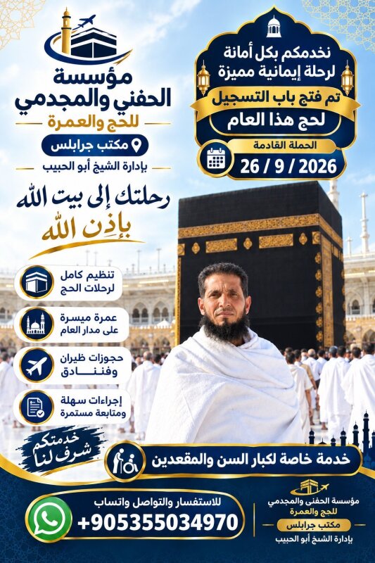 رحلتك إلى بيت الله