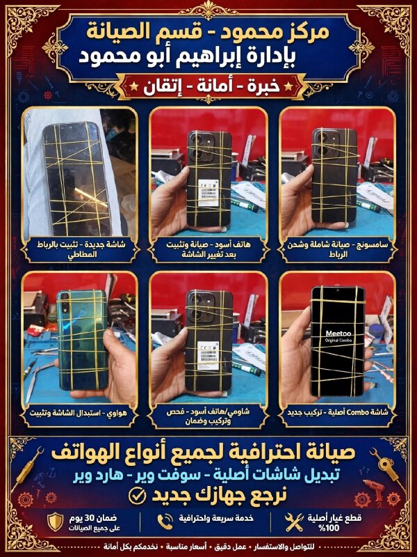 قسم صيانه الجوال