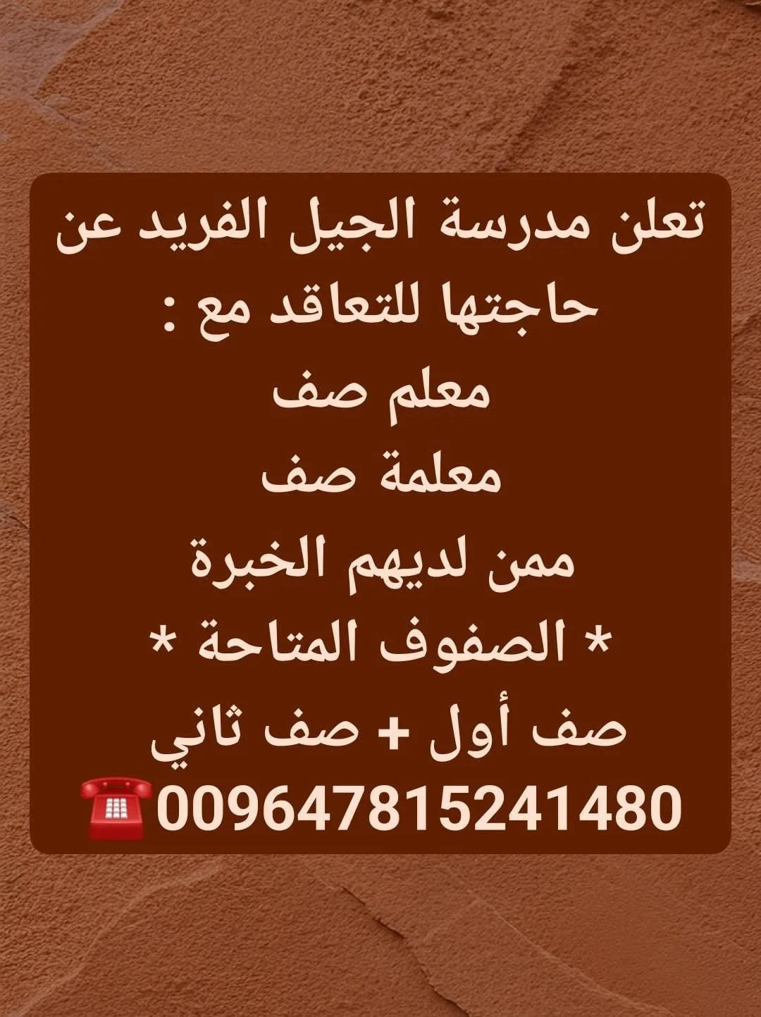 مطلوب معلم مدرسة — صورة 1