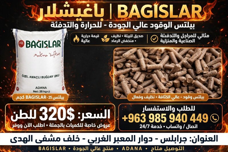 السعر *320$ للطن* واضح بالذهبي بالنص، والبيرين مبين نضيف ومكبوس، وكيس باغيشلار الأصلي